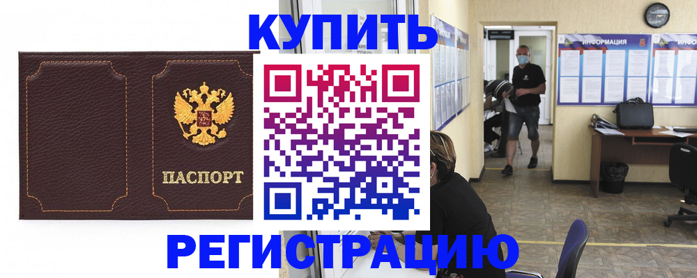 прописка от собственника в Шарье