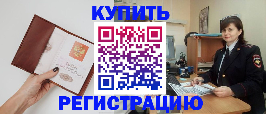 прописка 2025 в Шарье